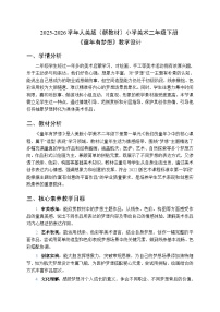 美术二年级下册（2024）第一单元 我们的童年3.童年有梦想教案设计