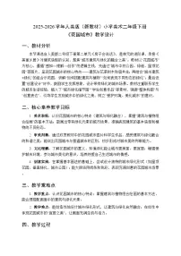 小学美术人美版（2024）二年级下册（2024）2.花园城市教学设计