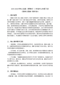 小学美术人美版（2024）二年级下册（2024）第四单元 蔬果大聚会3.蔬果大变身教学设计
