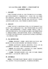 美术三年级下册（2024）第一单元 奇妙的建筑2.生动的建筑教案设计