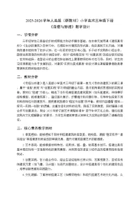 小学人美版（2024）第一单元 奇妙的建筑3.奇搭与妙建教学设计