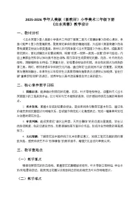小学美术人美版（2024）三年级下册（2024）2.出水芙蓉教学设计及反思