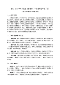 小学美术3.春天的畅想教学设计