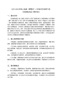 三年级下册（2024）第四单元 我爱班集体2.班旗我来画教案