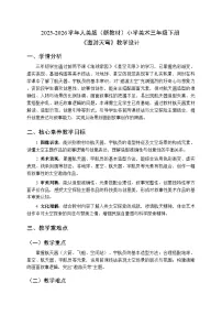 三年级下册（2024）3.邀游天穹教案设计