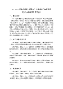 小学美术人教版（2024）三年级下册（2024）第一单元 陶器世界——彩陶艺术欣赏第1课 水火土的猜想教学设计