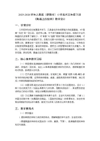 小学美术人教版（2024）三年级下册（2024）第一单元 陶器世界——彩陶艺术欣赏第2课 陶器上的纹样教案