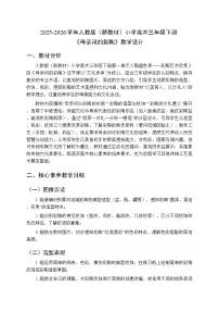 人教版（2024）第一单元 陶器世界——彩陶艺术欣赏第3课 母亲河的彩陶教案