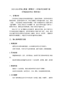 人教版（2024）三年级下册（2024）第三单元  童年趣事——表现人物动态第2课  印痕里的时光教案