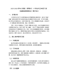 小学美术人教版（2024）三年级下册（2024）第1课 健康数据图像化教案