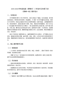 浙美版（2024）三年级下册（2024）3. 房间一角教学设计