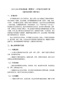 小学美术4. 窗外的风景教案设计