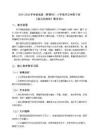 浙美版（2024）三年级下册（2024）10.  春天的挂毯教案