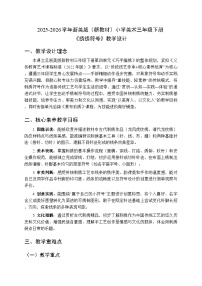 小学浙美版（2024）第四单元  巧秀编绣12.  绣绣符号教案