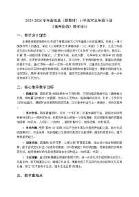 小学美术浙美版（2024）三年级下册（2024）13. 素布彩绣教学设计