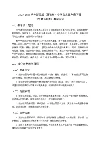 小学美术浙美版（2024）三年级下册（2024）15. 生物多样性教学设计