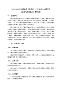 浙美版（2024）1. 画家笔下的童年教案