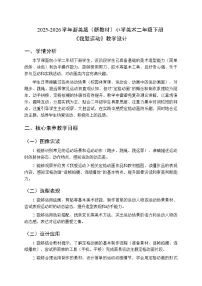 浙美版（2024）二年级下册（2024）第二单元 定格动画5. 我爱运动教案