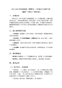 浙美版（2024）二年级下册（2024）11. 编织“小花衣”教案设计