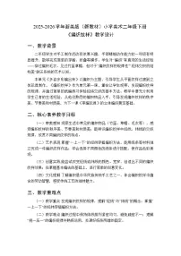 小学美术浙美版（2024）二年级下册（2024）第四单元 多姿多彩编出来12. 编织纹样教学设计
