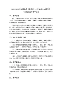 小学美术浙美版（2024）二年级下册（2024）13. 草编玩具教学设计