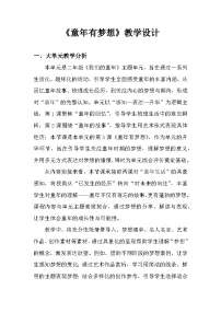 小学美术人美版（2024）二年级下册（2024）第一单元 我们的童年3.童年有梦想精品教案及反思
