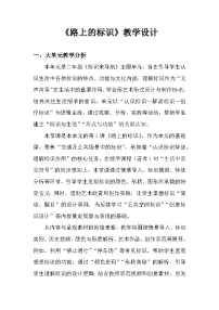 小学美术人美版（2024）二年级下册（2024）1.路上的标识优秀教案
