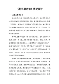 小学美术人美版（2024）二年级下册（2024）2.标识我来做优质教案及反思
