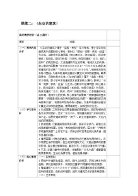 美术2.生动的建筑精品教案及反思