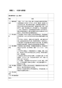 人美版（2024）三年级下册（2024）第一单元 奇妙的建筑3.奇搭与妙建优秀教案