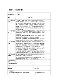 小学美术人美版（2024）三年级下册（2024）第二单元 荷塘故事3.美丽荷塘精品教学设计及反思