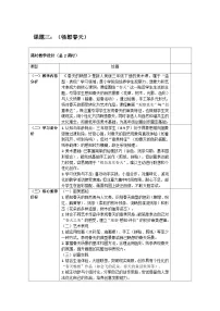 美术人美版（2024）3.春天的畅想一等奖教案设计