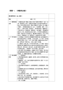小学美术人美版（2024）三年级下册（2024）第四单元 我爱班集体1.班徽我会做公开课教案设计