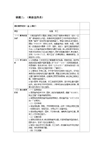 小学美术人美版（2024）三年级下册（2024）第四单元 我爱班集体3.班级宣传员公开课教案