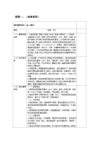小学美术人美版（2024）三年级下册（2024）1.地球家园优质课教案