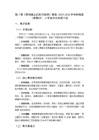 小学岭南版（2024）第一单元 将传统“纹”在心里第3课 青铜器上的东方纹样教案