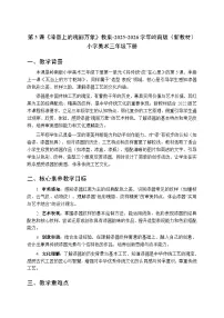 岭南版（2024）三年级下册（2024））第一单元 将传统“纹”在心里第5课 漆器上的瑰丽万象教案