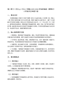 小学美术岭南版（2024）三年级下册（2024））第9课 一方水土一方人教案及反思