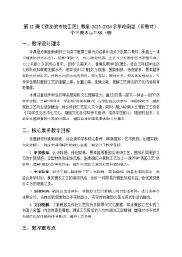小学美术岭南版（2024）三年级下册（2024））第12课 雅致的传统工艺教案设计