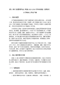 岭南版（2024）第四单元 象形会意传文脉——家第15课 家国情怀志教学设计及反思