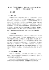 小学美术岭南版（2024）三年级下册（2024））第五单元 笔墨丹青寄我心第16课 百样花瓶凝匠心教学设计