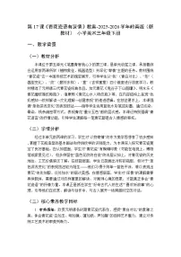 小学美术岭南版（2024）三年级下册（2024））第17课 青花瓷语有深情教案