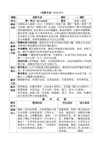 小学美术1.美丽乡居公开课教学设计及反思