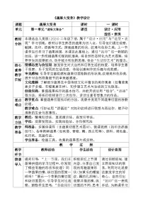 美术二年级下册（2024）3.蔬果大变身优秀教案