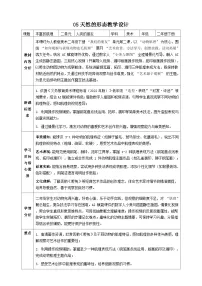 美术二年级下册（2024）第二单元 人类的朋友第2课 丰富的肌理公开课教案