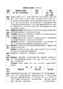 小学美术人美版（2024）二年级下册（2024）3.跟着标识去游园一等奖教案及反思
