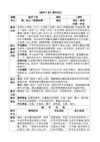 人美版（2024）三年级下册（2024）1.蛙声十里精品教案