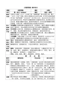 美术人美版（2024）3.美丽荷塘优质教案