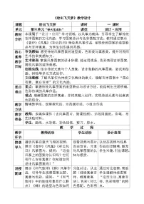 小学美术人美版（2024）三年级下册（2024）2.绘出飞天梦精品教案及反思