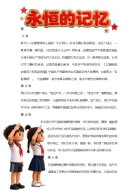 小学美术人教版（2024）三年级下册（2024）第1课 永恒的记忆导学案